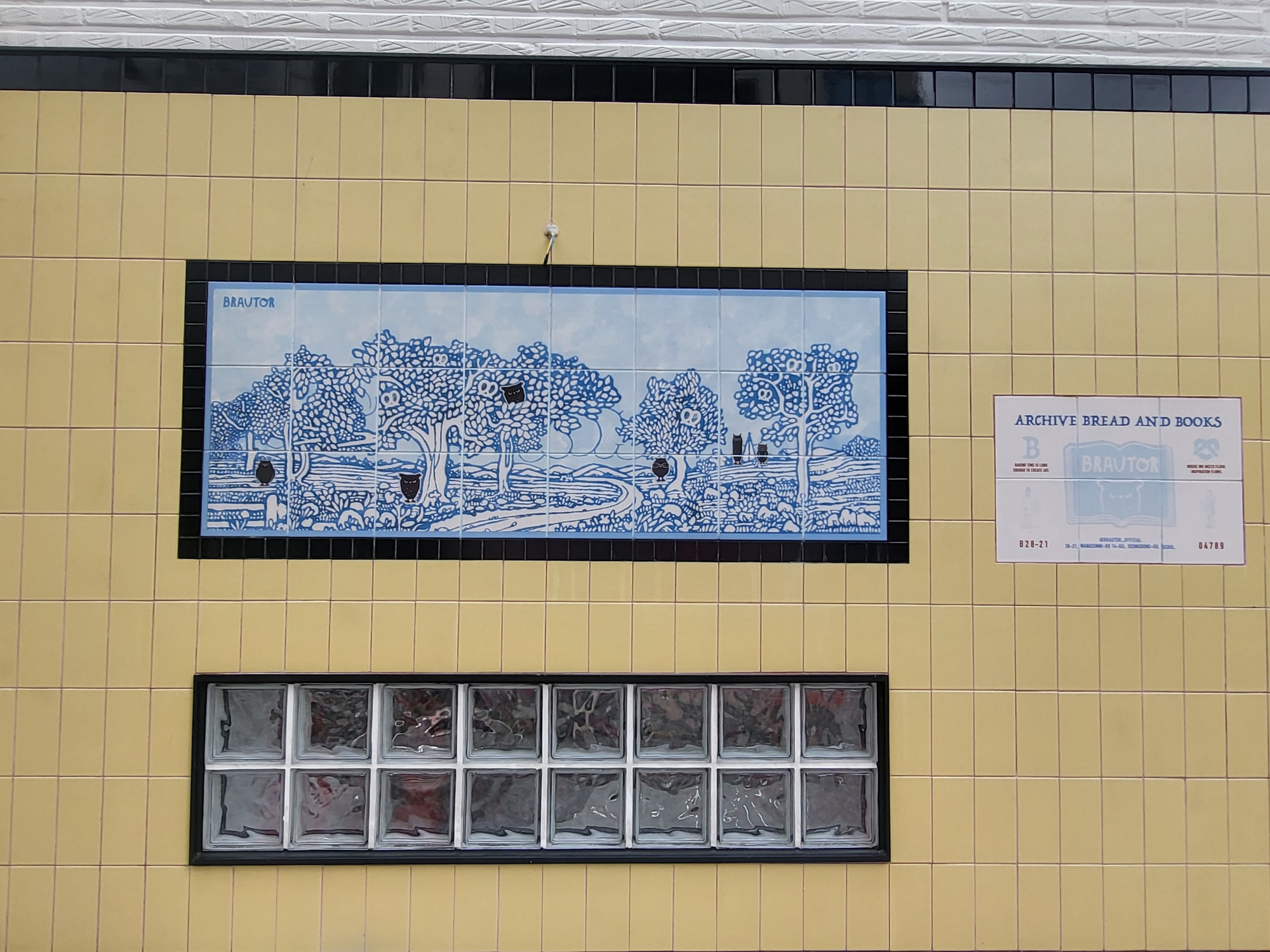 브라우터 외벽타일