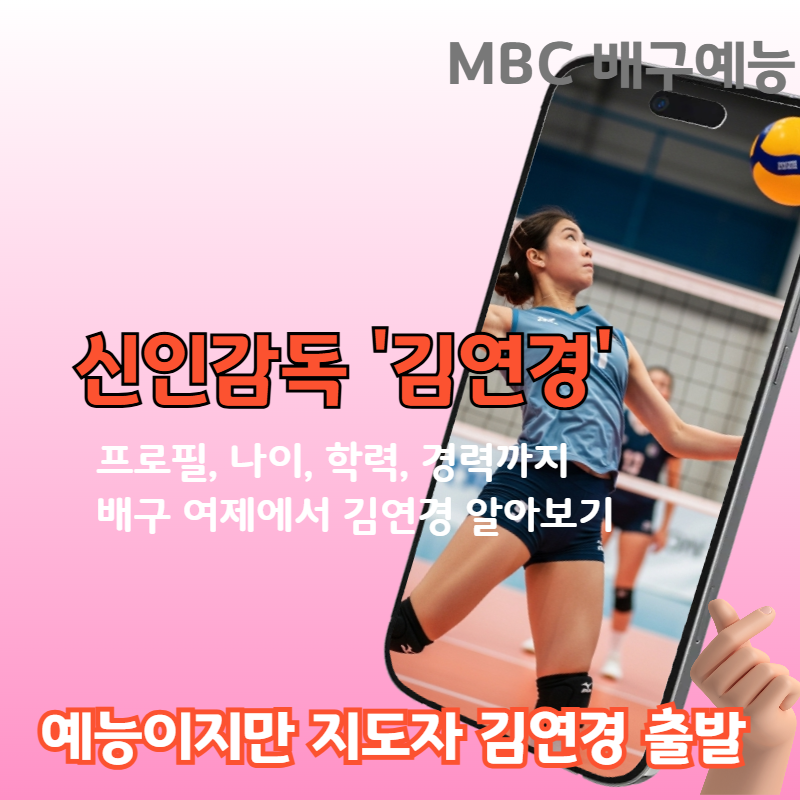 김연경 프로필