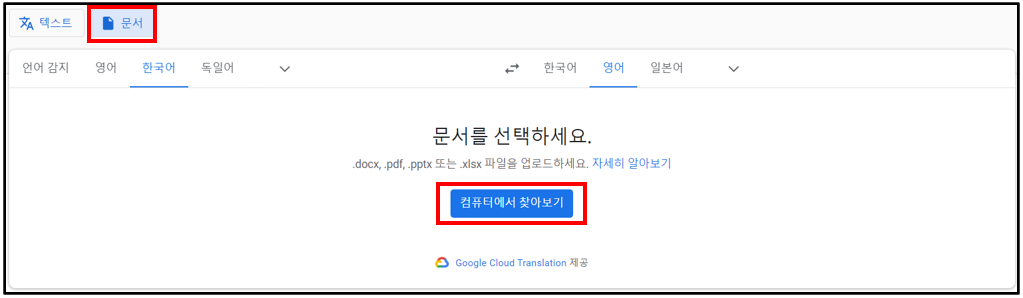 구글-번역-기능-문서-번역