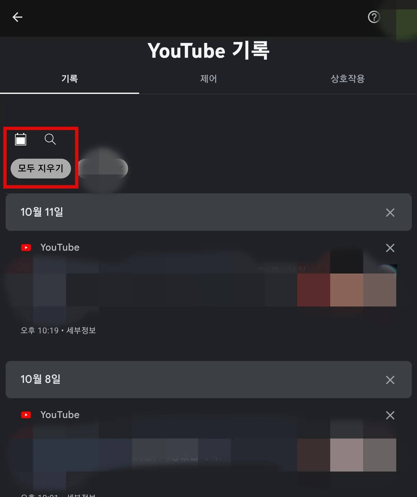 유튜브 기록