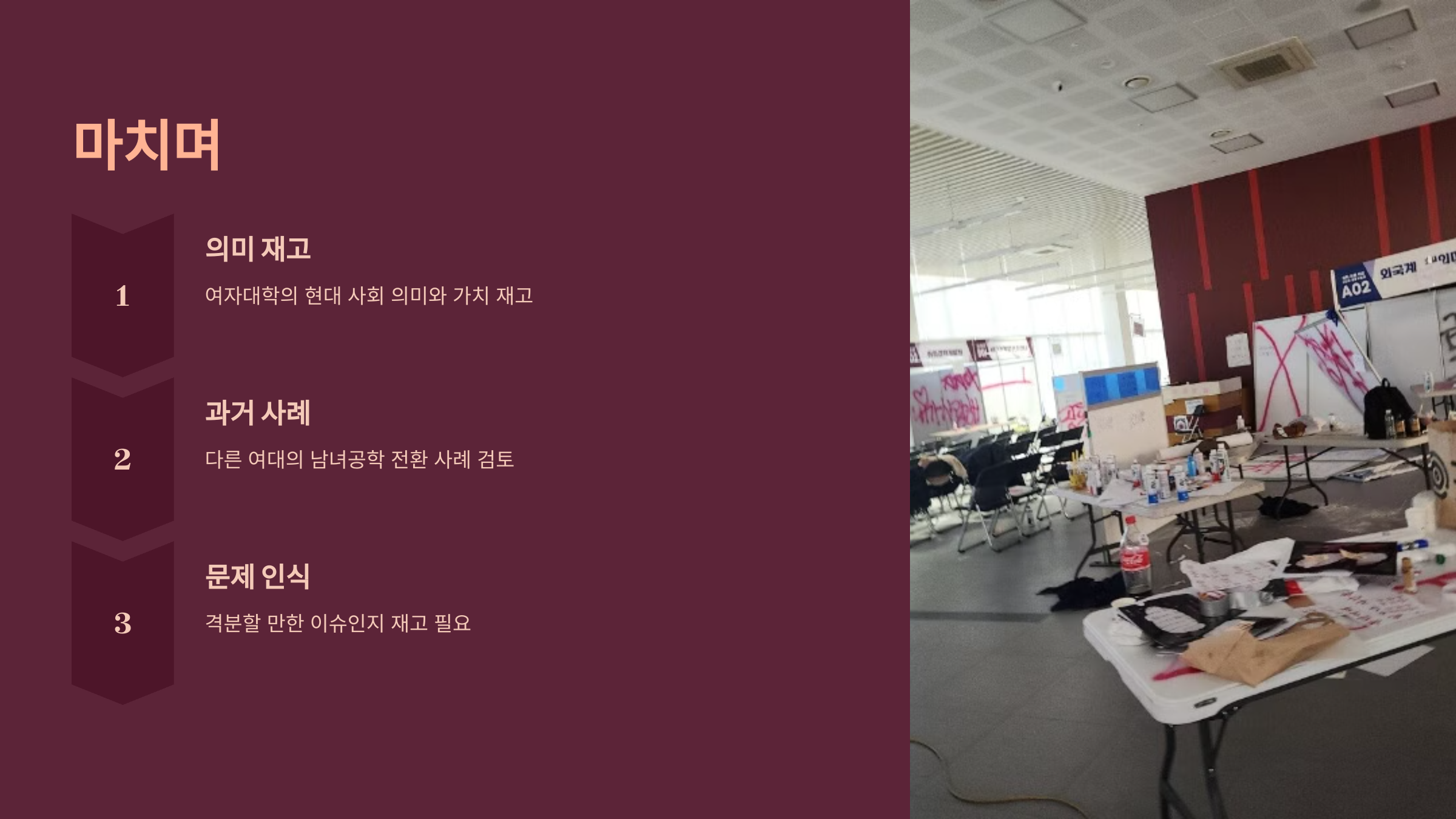 마치며를 설명한 PPT 이미지