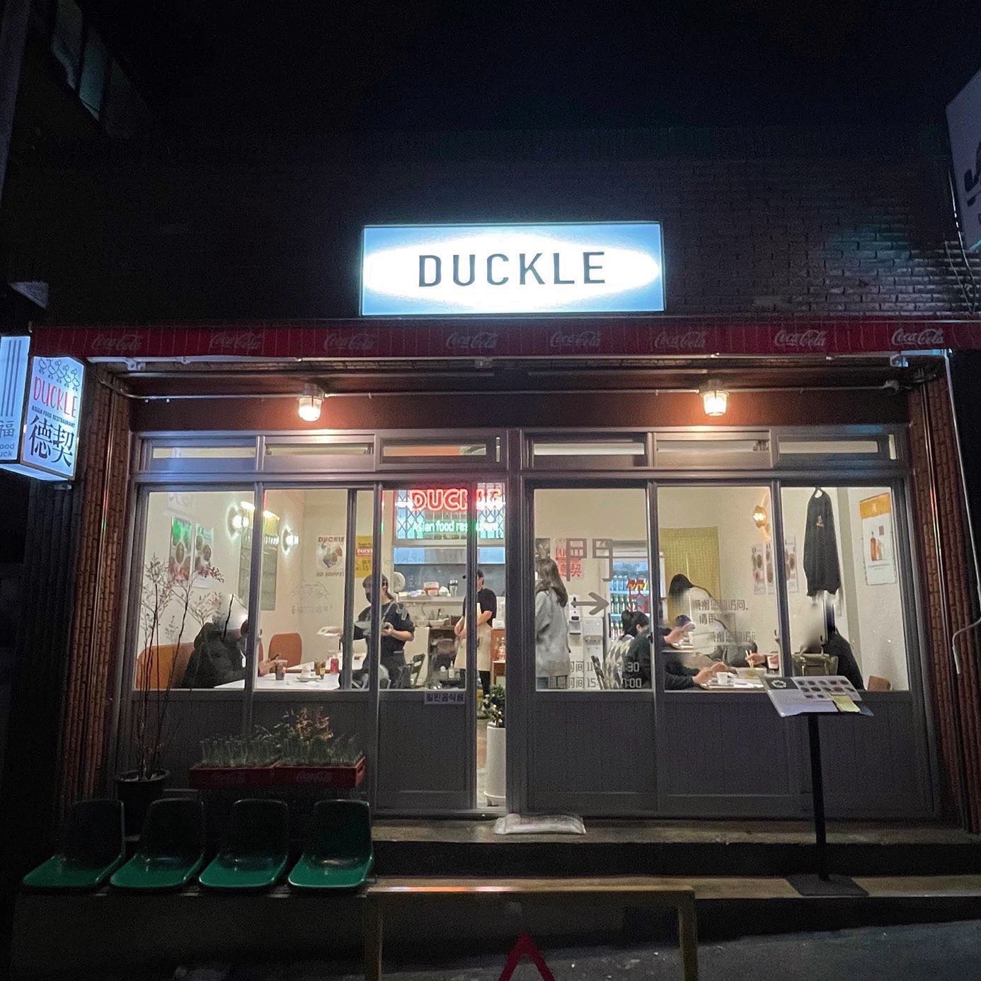 울산 중구 태화강국가정원 맛집 덕클