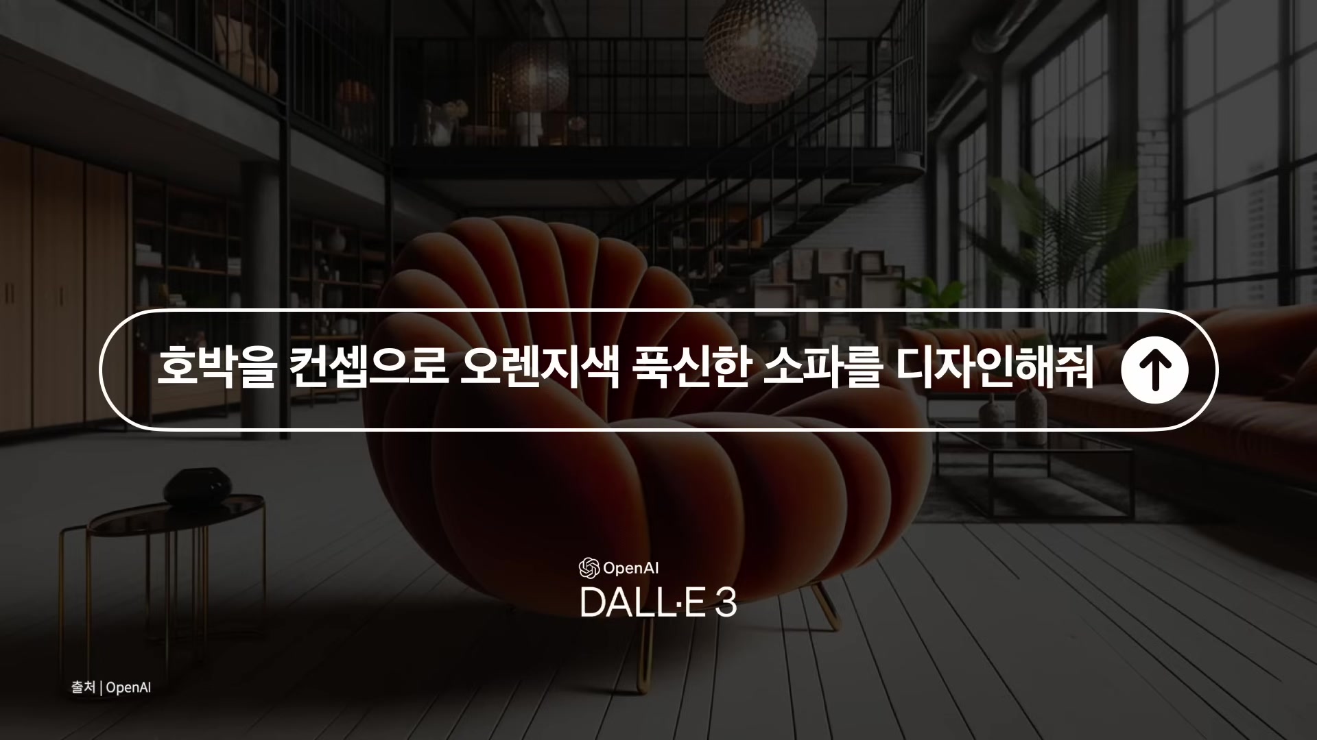 호박을 컨셉으로 오렌지색 푹신한 소파를 디자인해줘