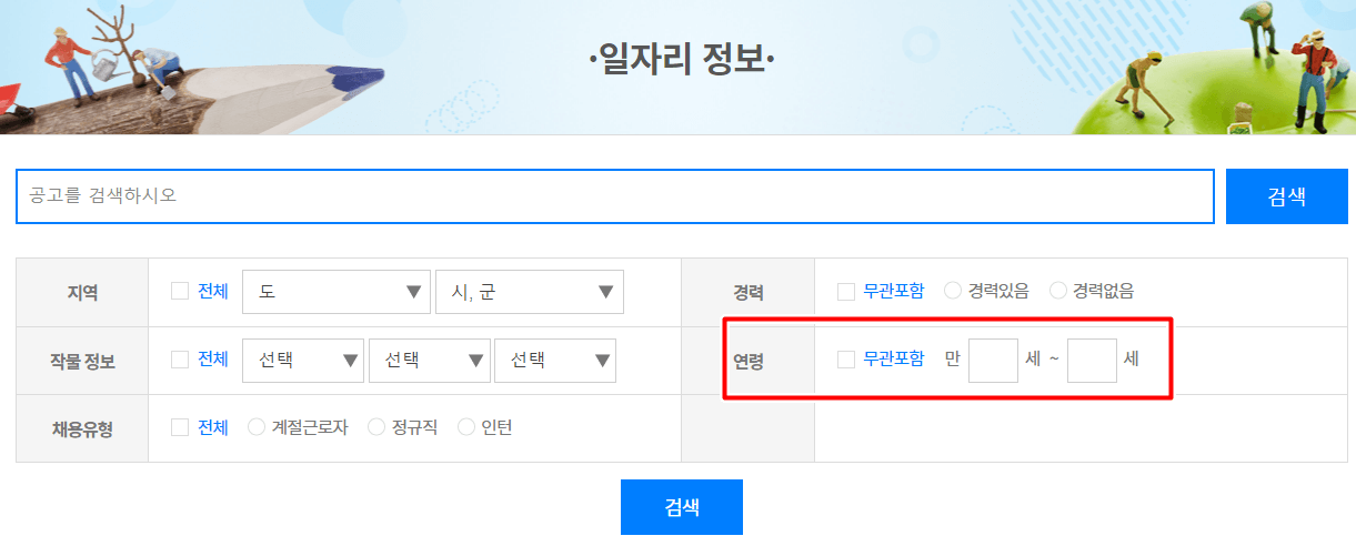 도농 인력중개 서비스