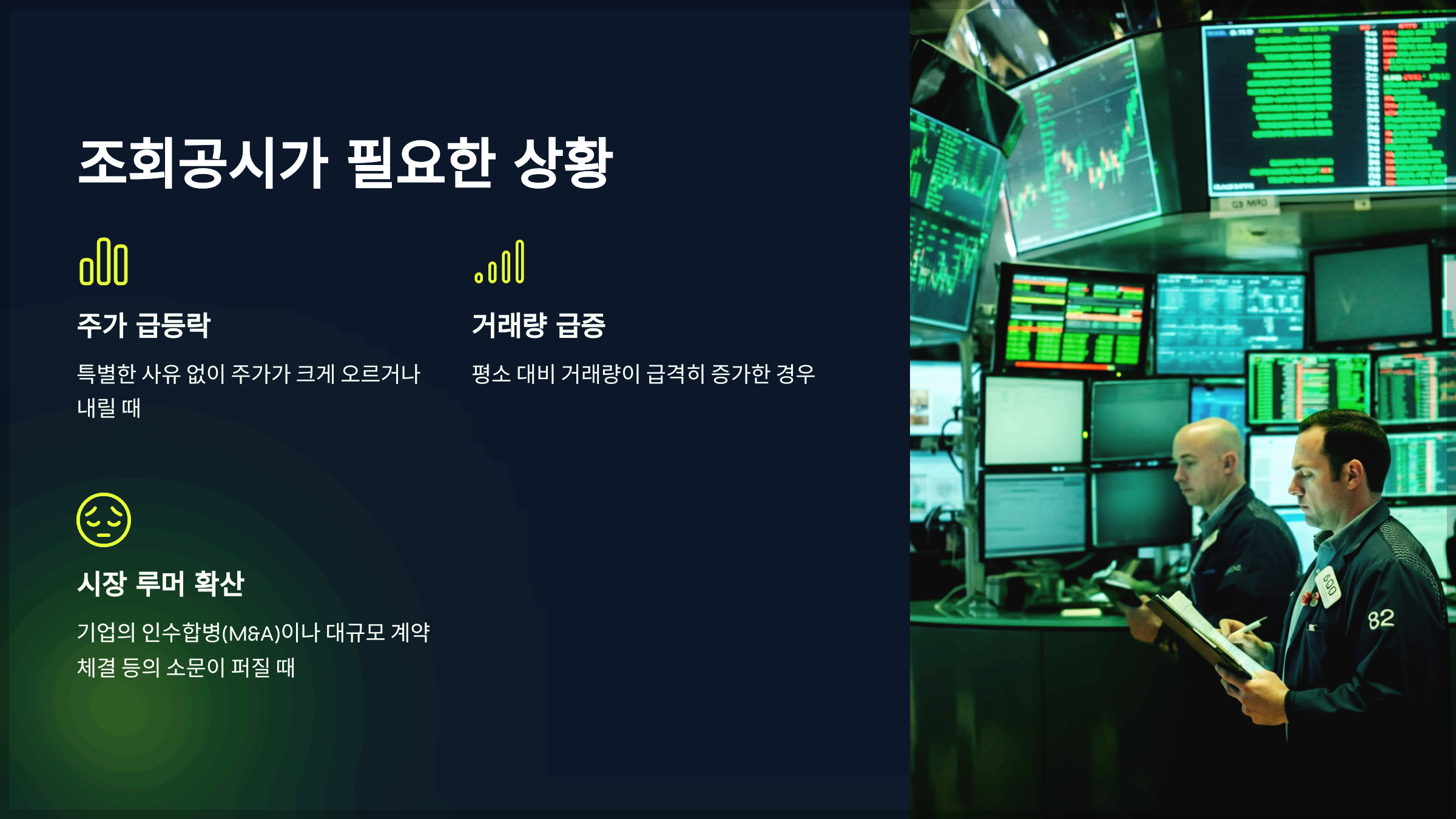 조회공시가 필요한 상황