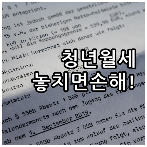 2025 안양 청년 월세 지원, 놓치..