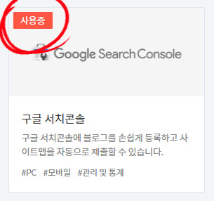 티스토리-블로그-구글-서치콘솔-등록
