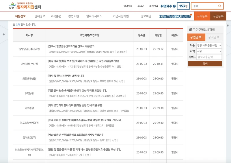 밀양시-일자리센터-채용정보-2025년9월