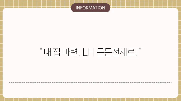 LH 든든전세 주택 대출 신청서