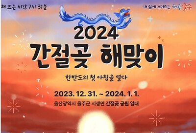 전국 일출 해돋이 실시간 생중계 라이브 행사