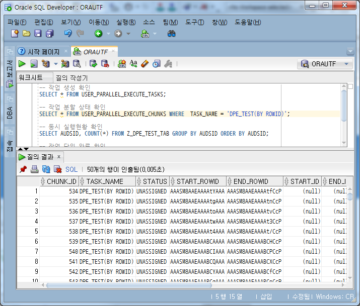 2단계: 작업 분할 상태 확인
