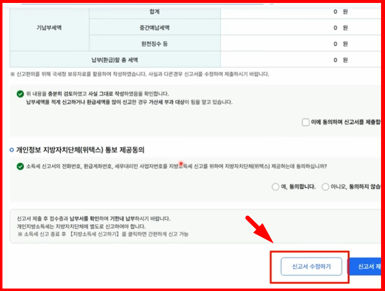 2025 종합소득세 모두채움 신고 총정리: 절세 꿀팁과 수정 방법까지!