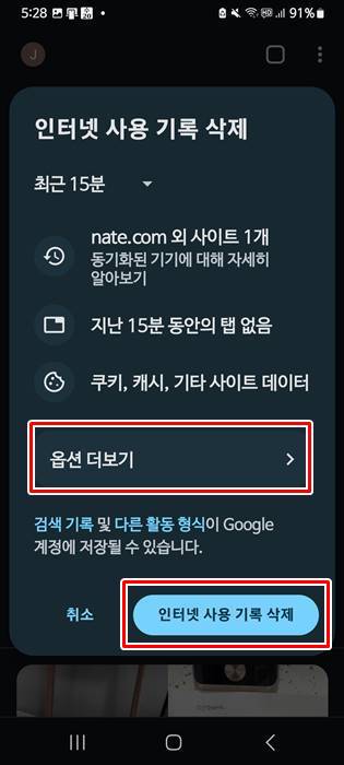 구글 인터넷 기록 삭제