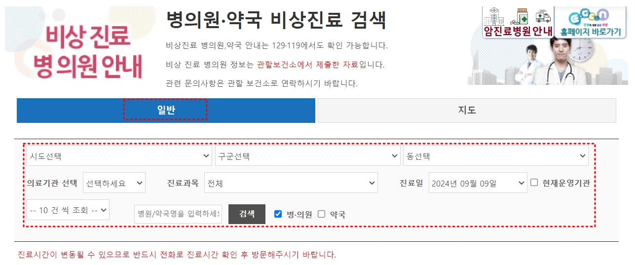 병의원, 약국 비상진료 검색 바로가기