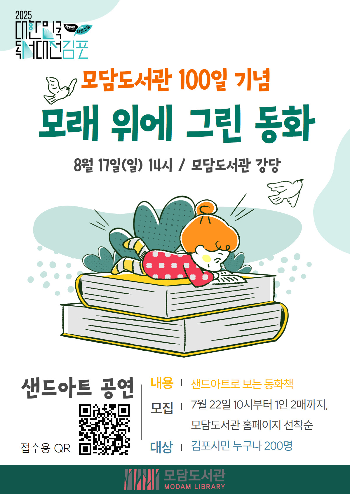 2025 대한민국 독서대전 김포 완전 가이드 &amp;#124; 책의 도시 선포부터 9월 본행사까지