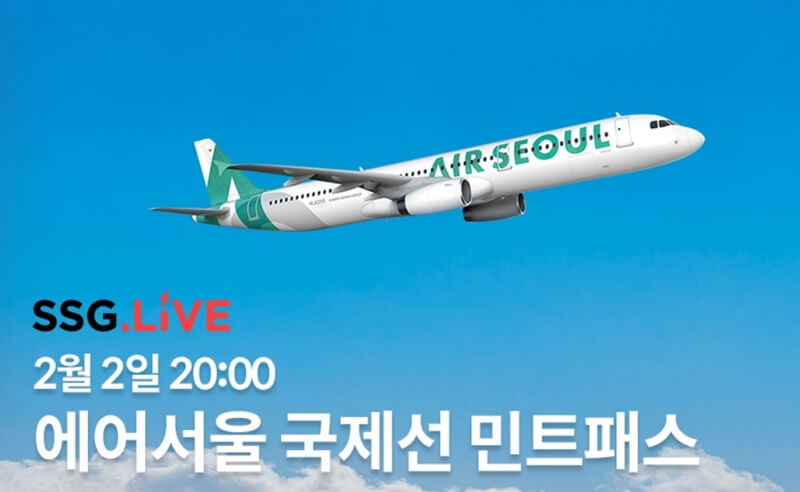 에어서울-국제선-민트패스-쓱-라이브