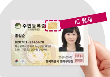 모바일 신분증(운전&middot;주민) 발급