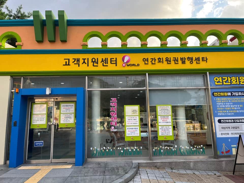 오월드 연간회원권