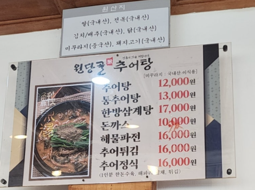 원당역맛집 원당골추어탕