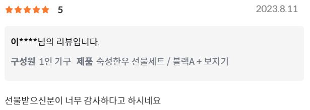 설로인 선물세트