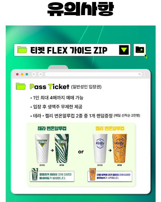 2025 부산센텀 맥주축제 예매 입장방법