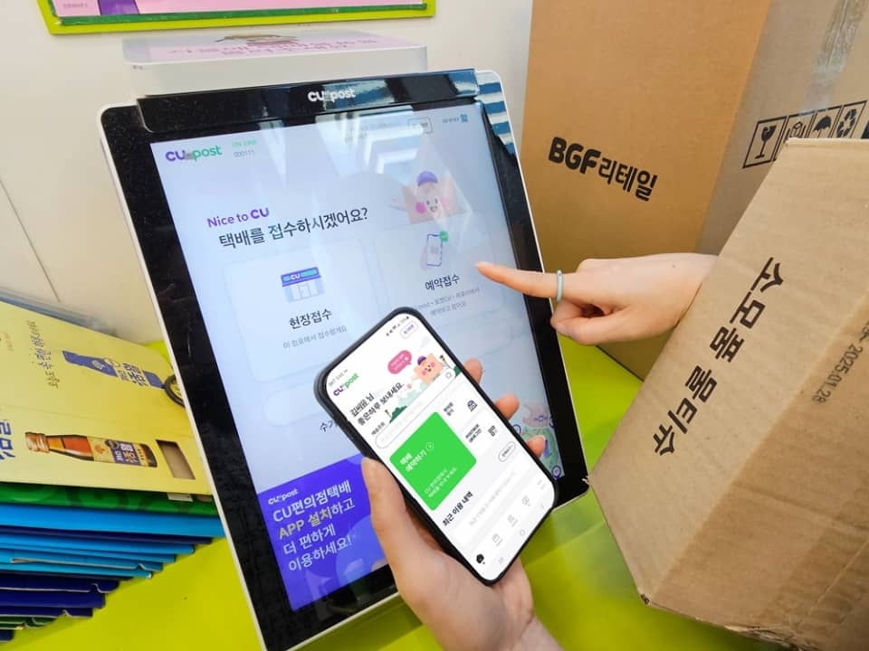 CU 편의점 택배 앱 설치 다운로드 어플 사용법
