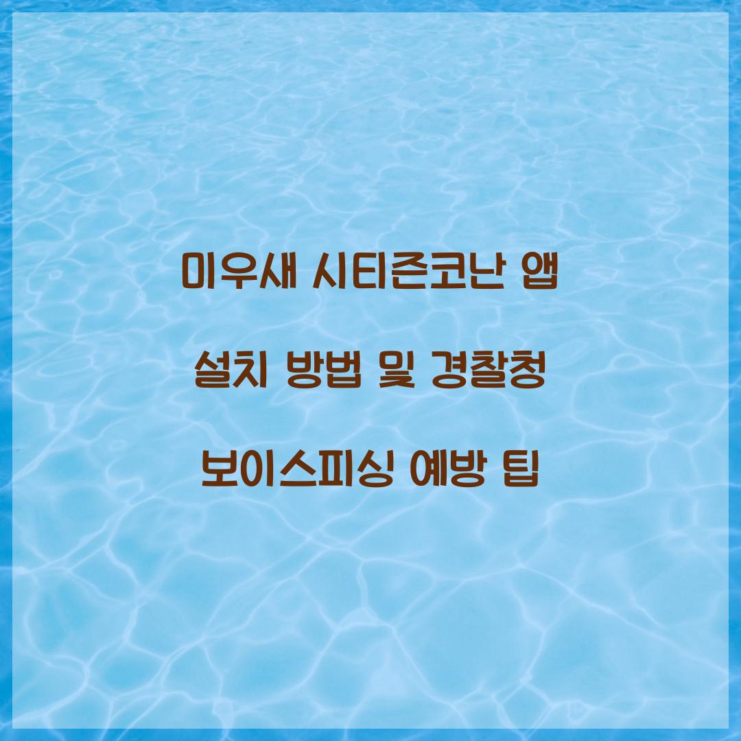 미우새 시티즌코난 앱