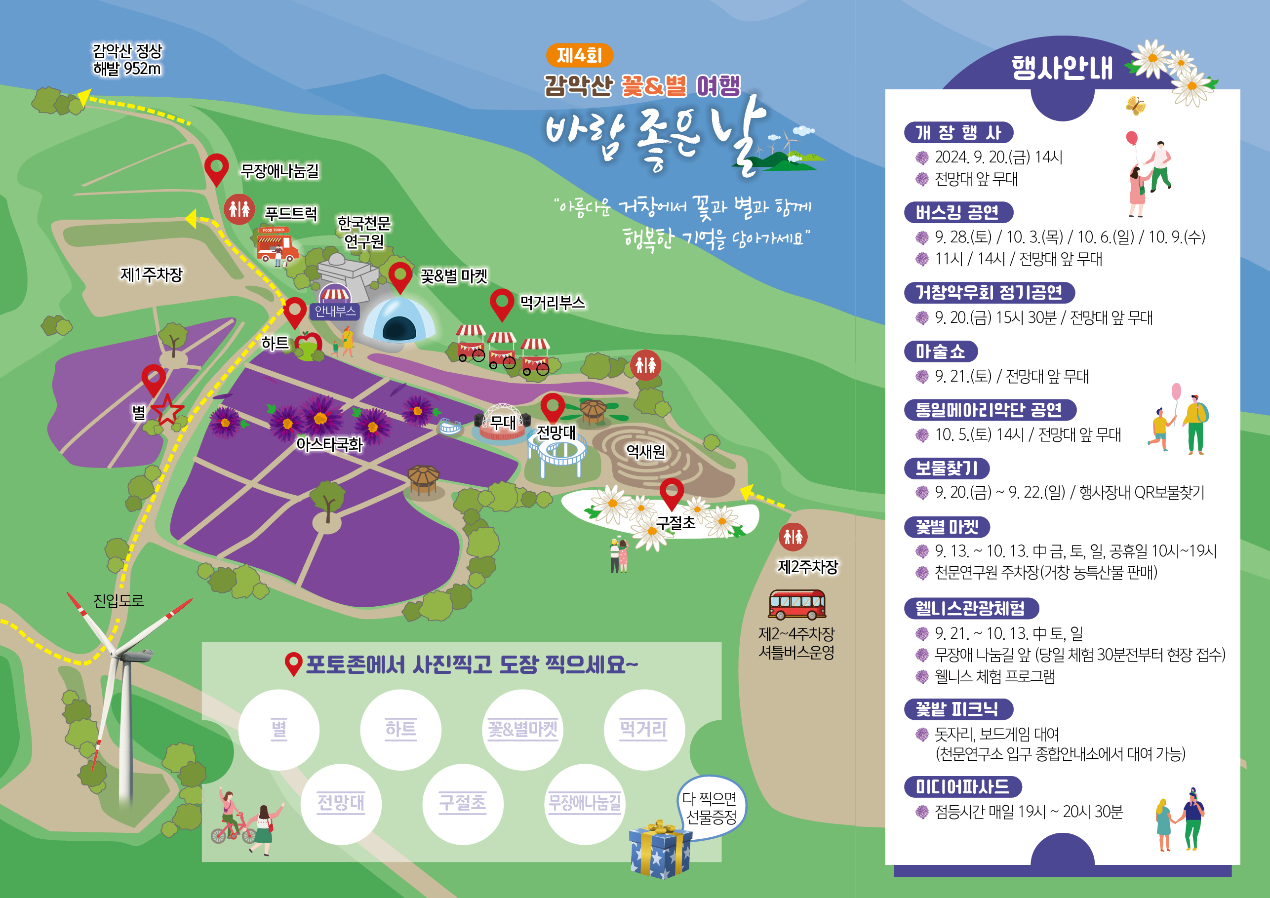 감악산 아스타국화 축제