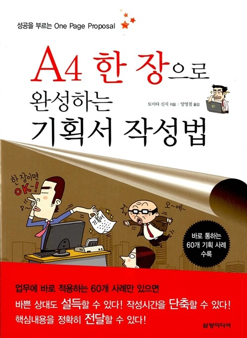 A4 한 장으로 완성하는 기획서 작성법, 독서후기
