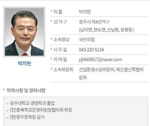 박지헌 의원 프로필