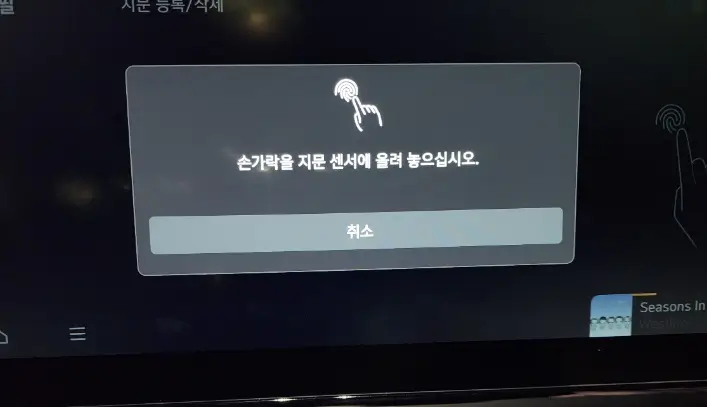 지문등록 사진