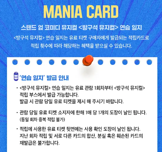 방구석 뮤지컬 캐스팅 스탠드 업 코미디 뮤지컬