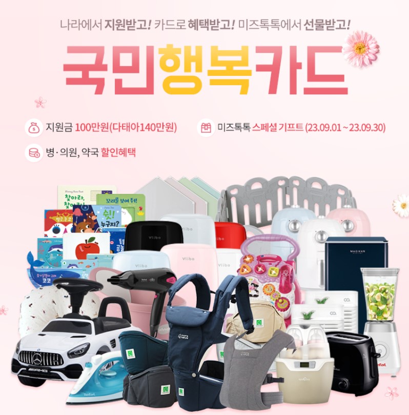국민행복카드 사은품 비교