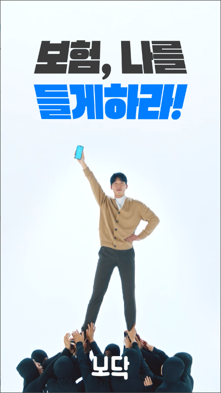 보닥, 보험조회, 보험비교, 건강 검진. 청구, 진단, 분석, 월 보험료, 보장범위, 보장금액