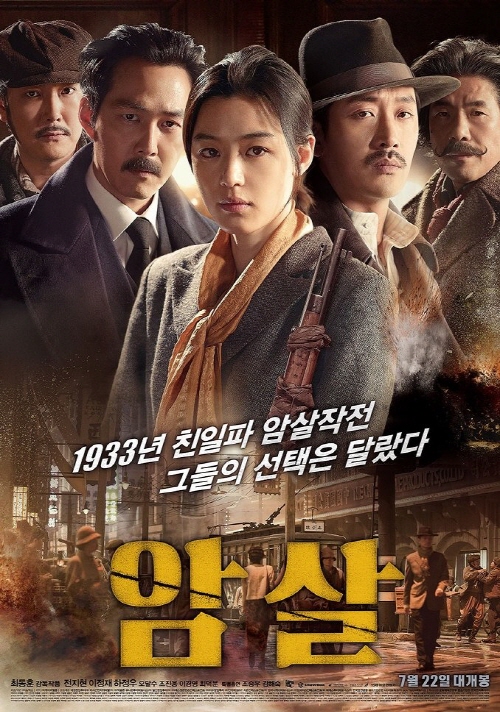 일제시대 배경 영화 다시보기 추천 - 암살
