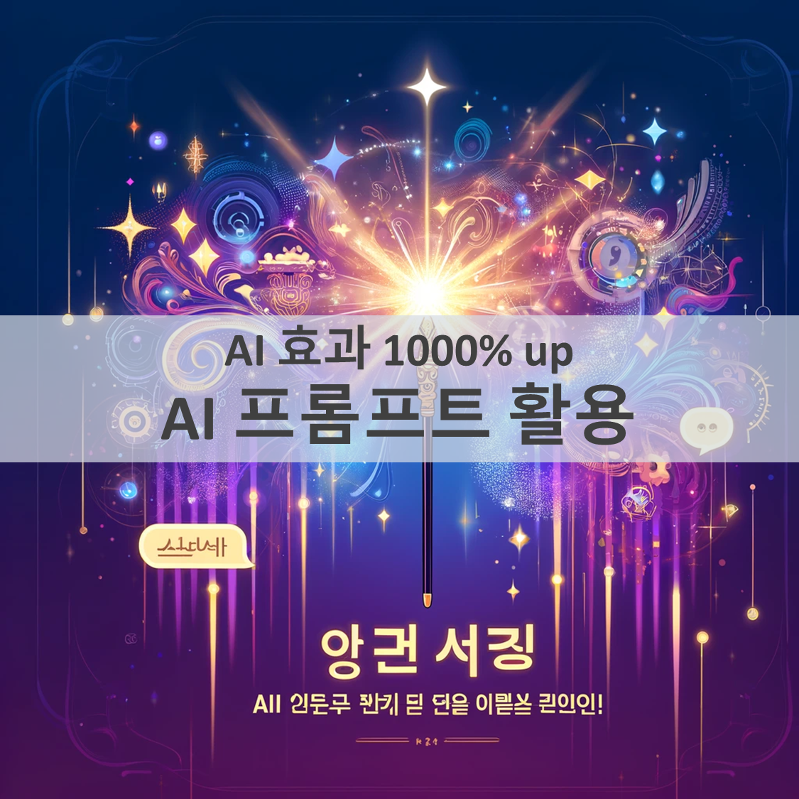 AI 프롬프트