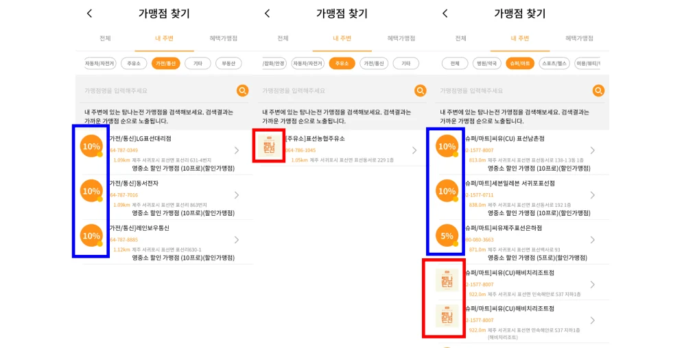 탐나는 전 가맹점 찾기 방법과 혜택 사진 입니다.