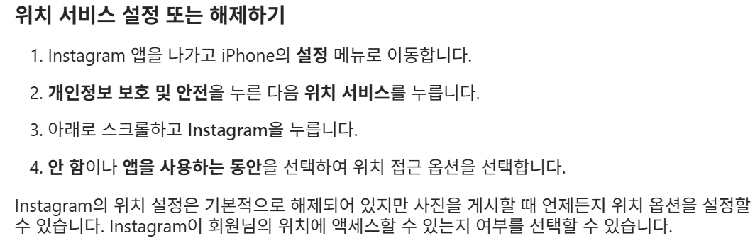 인스타 위치서비스 설정