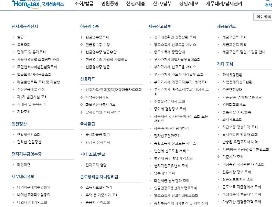 연말정산 간소화서비스 기간 방법