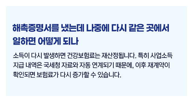 프리랜서건강보험료3