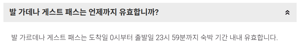 돌로미티 오르티세이 게스트 카드 (발 가르데나 게스트 패스) 사용방법 이용 후기