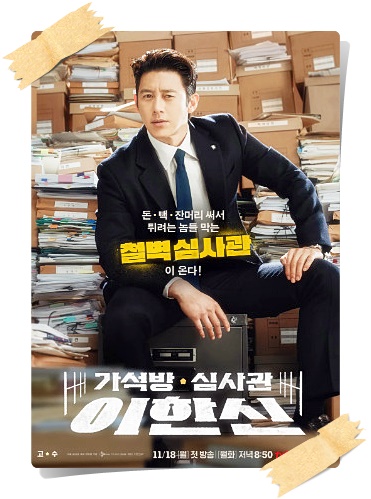 가석방심사관 이한신