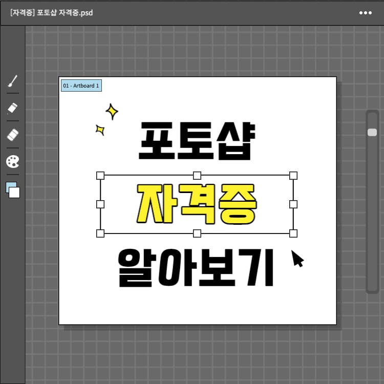 포토샵 자격증-썸네일