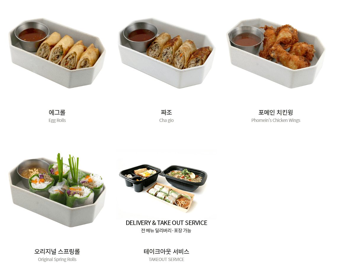 포메인레드_애피타이저메뉴