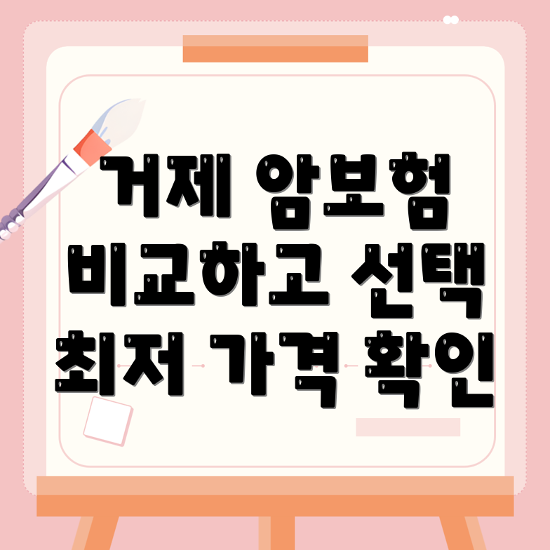 비갱신형 암보험 비교사이트