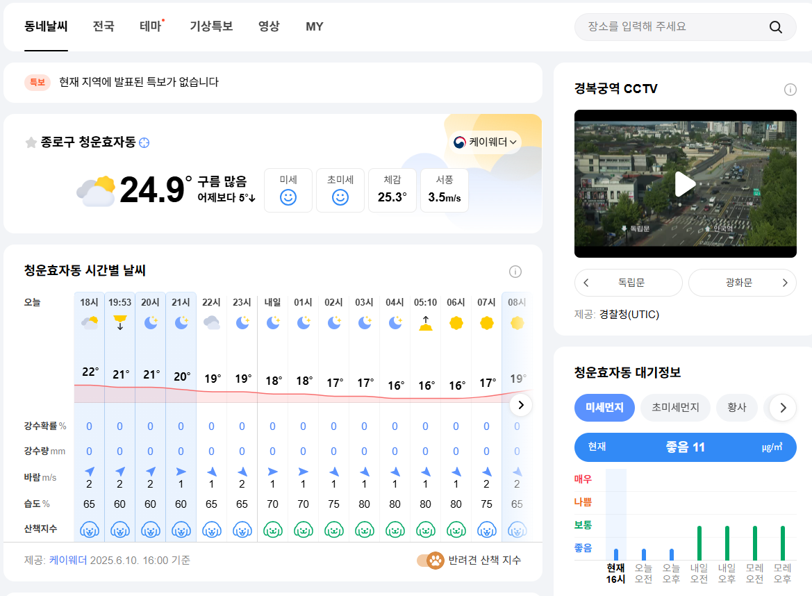 날씨-cctv-보기