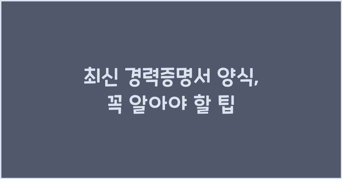 경력증명서 양식