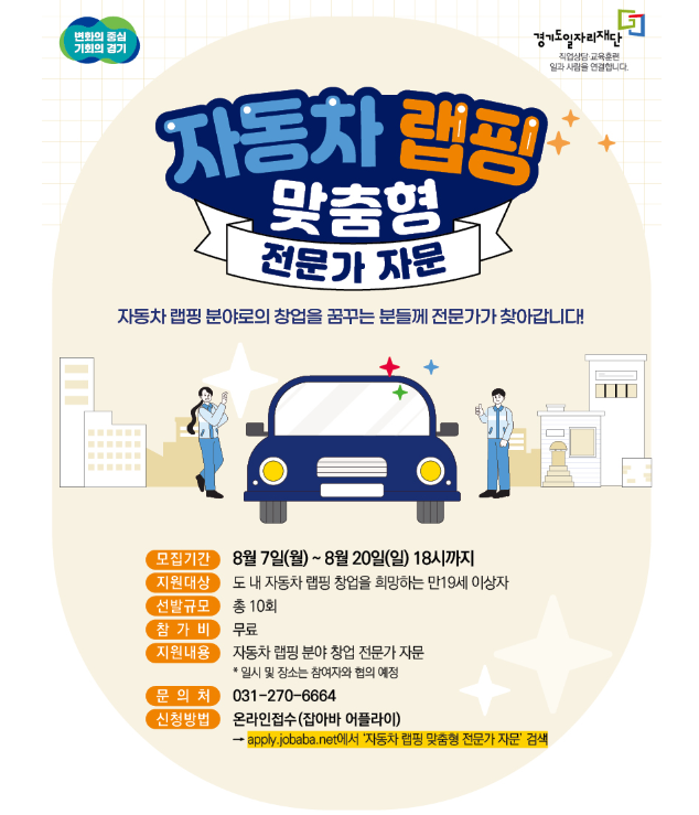 자동차-랩핑-창업-자문-안내-포스터