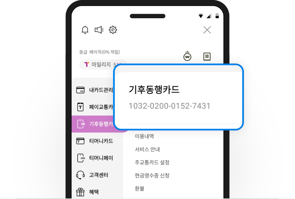기후동행카드번호등록