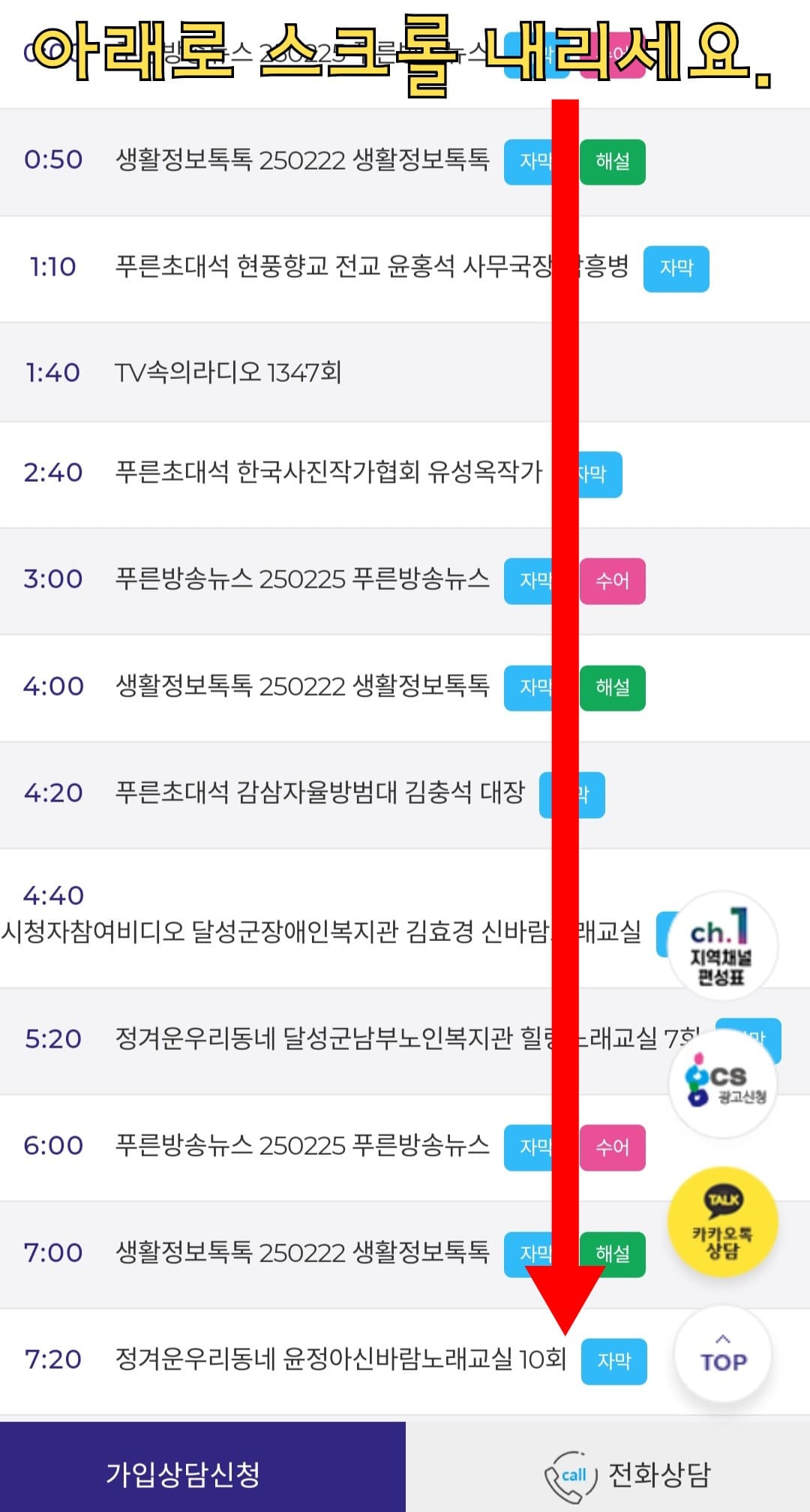 GCS푸른방송-채널번호-및-편성표-확인-방법-안내-페이지를-아래로-스크롤하면-프로그램명과-방송-시간을-보다-쉽게-확인할-수-있으니-활용해-보시기-바랍니다.